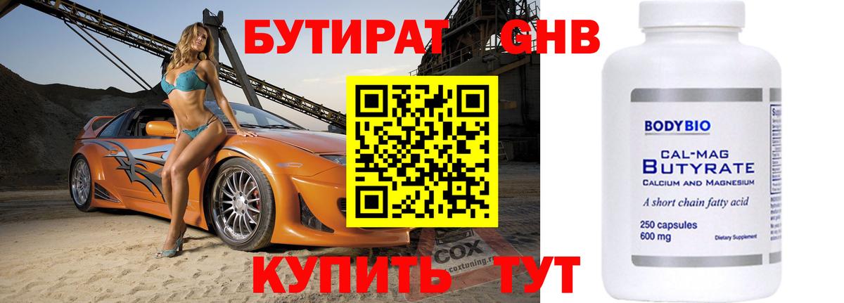 Сосновоборск  Бутират бутик  Бутират  Вход с VPN 