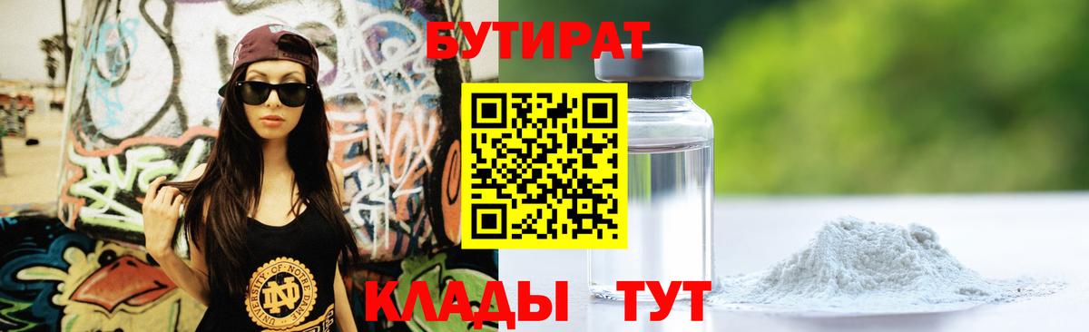 БУТИРАТ GHB Сосновоборск