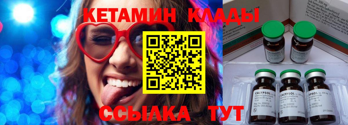 КЕТАМИН VHQ Сосновоборск