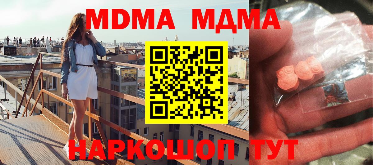 MDMA молли Сосновоборск