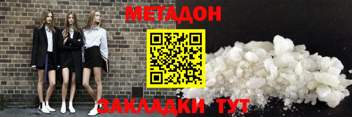 Сосновоборск  МЕТАДОН methadone  Метадон methadone  Вход с VPN 